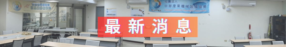 社團法人中華產業機械設備協會附設高雄職業訓練中心 (4)