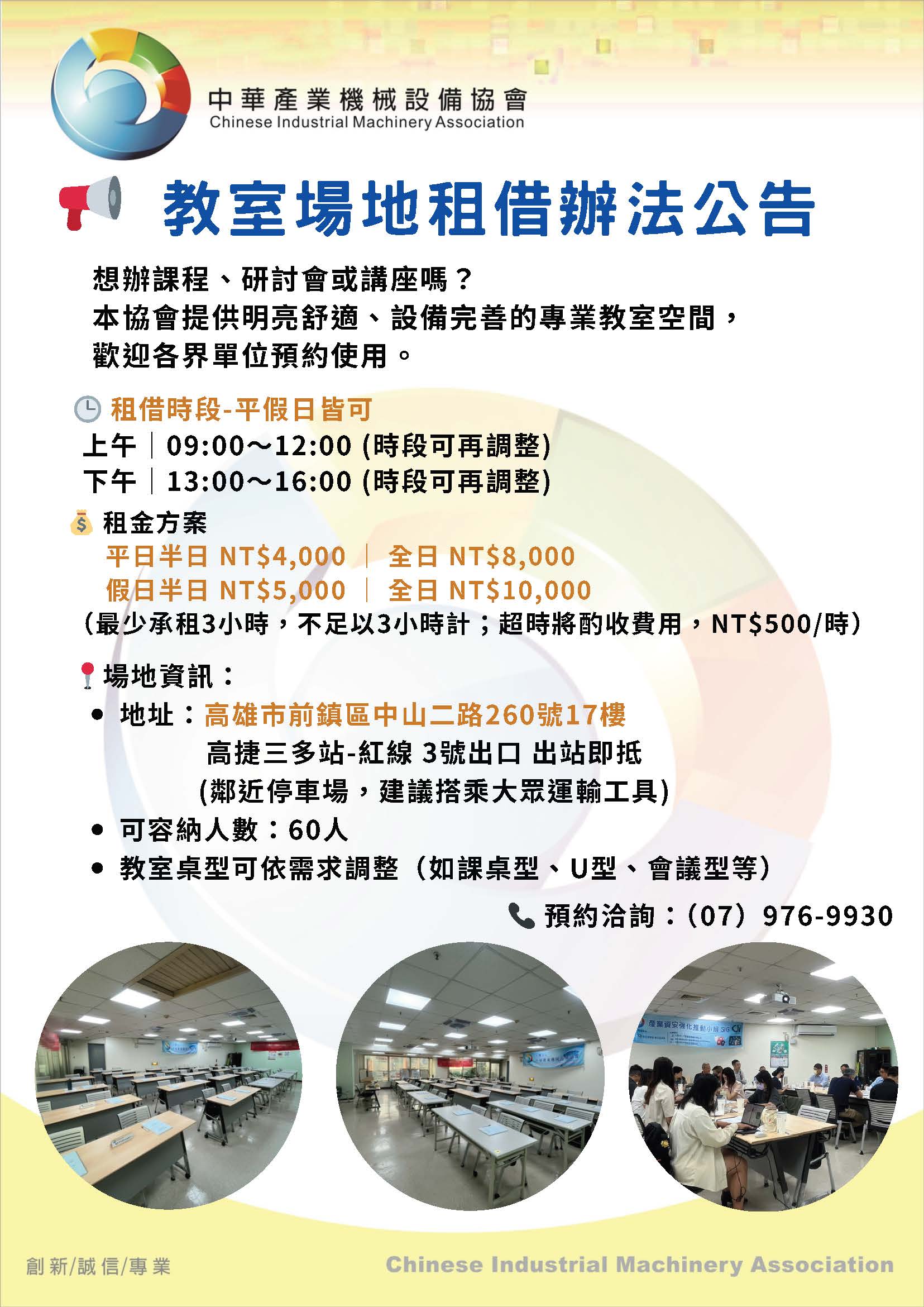 中機設教室場地出借辦法